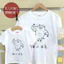 【即納 名入れ無し】 親子 ペアルック ペアtシャツ 半袖Tシャツ 親子ペア2枚セット 親子コーデ かわいい リンクコーデ 俺の本気 ブタ ぶた 豚 動物 お揃...