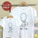 【即納 名入れ無し】 親子 ペアルック ペアtシャツ 半袖Tシャツ 親子ペア2枚セット 親子コーデ かわいい リンクコーデ 俺の本気 プードル 犬 お揃い 男の...