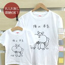 【即納 名入れ無し】 親子 ペアルック ペアtシャツ 半袖Tシャツ 親子ペア2枚セット 親子コーデ かわいい リンクコーデ 俺の本気 リス 動物 お揃い 男の子...