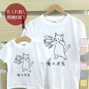 【即納 名入れ無し】 親子 ペアルック ペアtシャツ 半袖Tシャツ 親子ペア2枚セット 親子コーデ かわいい リンクコーデ 俺の本気 白猫 ネコ 猫好き お揃い...