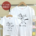 【即納 名入れ無し】 親子 ペアルック ペアtシャツ 半袖Tシャツ 親子ペア2枚セット 親子コーデ かわいい リンクコーデ 俺の本気 馬 動物 お揃い 男の子 女の子 キッズ ママへ パパへ 母の日 父の日 家族写真 おもしろ 面白 忘年会 余興 景品 春夏 ブランド