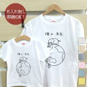 【即納 名入れ無し】 親子 ペアルック ペアtシャツ 半袖Tシャツ 親子ペア2枚セット 親子コーデ かわいい リンクコーデ 俺の本気 ぞう 動物 お揃い 男の子...
