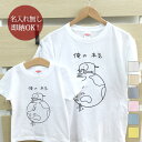 【即納 名入れ無し】 親子 ペアルック ペアtシャツ 半袖Tシャツ 親子ペア2枚セット 親子コーデ かわいい リンクコーデ 俺の本気 ぞう 動物 お揃い 男の子 女の子 キッズ ママへ パパへ 母の日 父の日 家族写真 おもしろ 面白 忘年会 余興 景品 春夏 ブランド