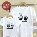 【即納 名入れ無し】 親子 ペアルック ペアtシャツ 半袖Tシャツ 親子ペア2枚セット 親子コーデ かわいい リンクコーデ ご飯 味噌汁 米 和食 お揃い 男の...