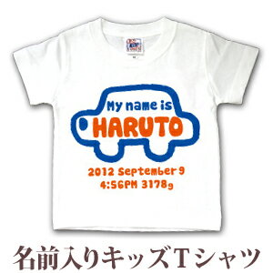 Tシャツ 誕生日 プレゼント 出産祝い 名入れ 名前入り キッズ ベビー 半袖 手描き風デザイン くるま 男の子 服 誕生日プレゼント 百日祝い お七夜 春夏 ブランド ココロコ Tシャツ 誕生日 プレゼント 出産祝い 名入れ 名前入り キッズ ベビー 半袖 手描き風デザイン くるま 男の子 服 誕生日プレゼント 百日祝い お七夜 春夏 ブランド ココロコ