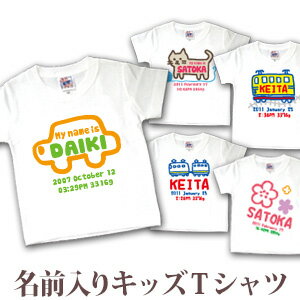 Tシャツ 誕生日 プレゼント 出産祝い 名入れ 名前入り キッズ ベビー 半袖 手描き風デザイン(ホワイト) 男の子 女の子 服 誕生日プレゼント 百日祝い 【メール便対応】 【ココロコ】