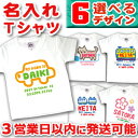 【即納】 出産祝い 誕生日 プレゼント 名入れ 名入れ無料 名前入り 半袖 キッズ Tシャツ 手描き風デザイン(ホワイト) 男の子 女の子 百日祝い お七夜 送料無料 ブランド ココロコ