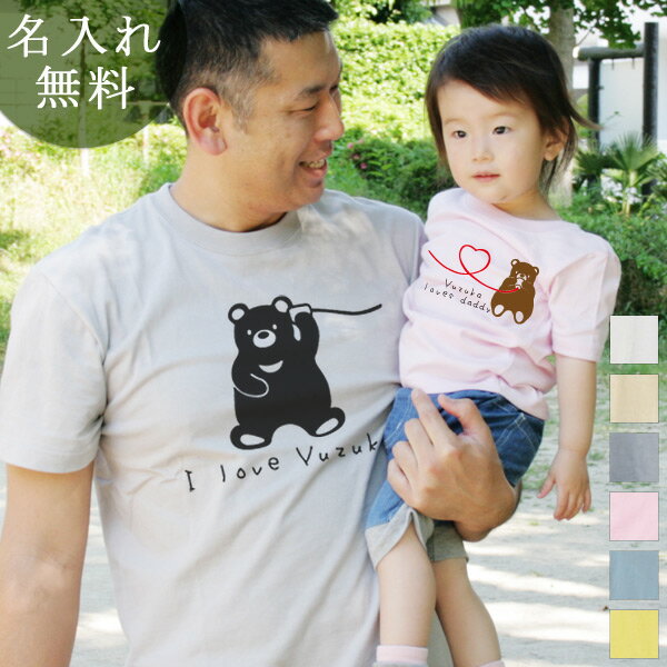 親子 ペアルック ペアtシャツ 半袖Tシャツ 親子ペア2枚セット 親子コーデ 赤ちゃん かわいい リンクコーデ 名入れ 糸電話くまさん親子 大人 子供 服 お揃い 男の子 女の子 キッズ ママへ パパへ 妻へ 夫へ 家族写真 おもしろ 春夏 【メール便対応】 送料無料 ココロコ