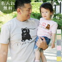 親子 ペアルック ペアtシャツ 半袖Tシャツ 親子ペア2枚セット 親子コーデ 赤ちゃん かわいい リンクコーデ 名入れ 糸電話くまさん親子 子供 服 兄弟 家族 お揃い おそろい 男の子 女の子 キッズ ママへ パパへ 母の日 父の日 妻へ 夫へ おもしろ 送料無料 ブランド 【即納】