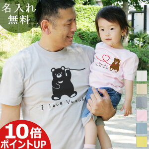 親子 ペアルック ペアtシャツ 半袖Tシャツ 親子ペア2枚セット 親子コーデ 赤ちゃん かわいい リンクコーデ 名入れ 糸電話くまさん親子 子供 服 お揃い 男の子 女の子 キッズ ママへ パパへ 母の日 父の日 妻へ 夫へ おもしろ 春夏 【メール便対応】 送料無料 ブランド