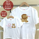 親子 ペアルック ペアTシャツ 半袖Tシャツ 親子ペア2枚セット パパライオン親子 かわいい リンクコーデ 親子コーデ 名入れ 大人 子供 お揃い 子ども 男の...