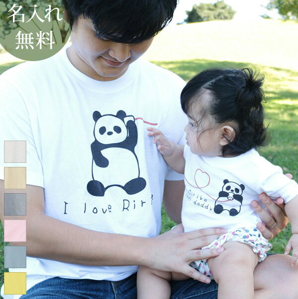 【全品P10倍】 親子 ペアTシャツ 半袖Tシャツ 親子ペア2枚セット 糸電話パンダの親子 リンクコーデ ペアルック 親子コーデ 名入れ 大人 子供 お揃い 子ども 男の子 女の子 キッズ ママへ パパへ 母の日 父の日 妻へ 夫へ おしゃれ おもしろ 春夏 【メール便対応】 ブランド