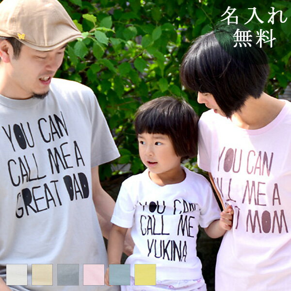 親子 ペアTシャツ 半袖Tシャツ 親子ペア3枚家族セット CALL ME ロゴt リンクコーデ ペアルック 親子コーデ 名入れ 大人 子供 お揃い 子ども 男の子 女の子 キッズ ママへ パパへ 母の日 父の日 妻へ 夫へ モノトーン おしゃれ おもしろ 春夏 ブランド