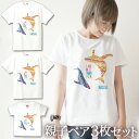 親子 ペアルック ペアtシャツ 半袖Tシャツ 親子ペア3枚家族セット 親子コーデ リンクコーデ 赤ちゃん 名入れ クジラの親子 大人 子供 服 お揃い おそろい...
