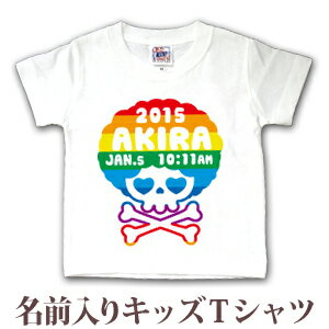 Tシャツ 誕生日 プレゼント 出産祝い 名入れ 名前入り キッズ ベビー 半袖 かわいいドクロのデザイン アフロスカル ハロウィン 男の子 女の子 服 誕生日プレゼント 百日祝い お七夜 春夏 ブランド ココロコ