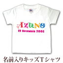 Tシャツ 誕生日 プレゼント 出産祝い 名入れ 名前入り キッズ ベビー 半袖 ポップデザイン カラフルな文字アルファベット 男の子 女の子 服 誕生日プレゼン...