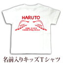 オーダーメイドで作る名前入りのキッズTシャツです。デザインと一緒にお子様の「お名前」「お誕生日」「出生時間」「出生体重」や「出生身長」も入ります。（もちろん、お名前のみでも制作可能です。）お子様へのお誕生日プレゼントにもぜひどうぞ！★お子様のお名前とデザインが合体★ココロコではデザイナーが文字のバランスを調整して絵柄の中にお名前やお誕生日の文字を入れて一点ずつ専用のデザインを作成しています。ですから仕上がりも奇麗に、まるで自分のブランドのようなオリジナルアイテムを作ることができるんです！セミオーダーメイドで作る一点ものの名入れグッズは★世界でたった一つだけの贈り物★二人目三人目の出産祝いでも他とかぶらないお祝いとして喜ばれています。■ Item Specサイズ80/90/100/110/120/130/140/150素材綿100％6.2オンス〜5.6オンス・天竺編みおもな用途誕生日プレゼント、出産祝い、出産内祝い、6か月祝い（ハーフバースデー）プリント前イメージ確認について(有料300円)プリント前イメージの確認を希望の方は備考欄へ「イメージ確認希望(+300円)」の旨ご記入下さい。納期にプラス約3営業日いただき、メールにてデザイン画像をお知らせします。もしここで名入れ情報の変更がある場合は2回まで無料で修正が可能です。■ご注意　イメージ確認をご希望の場合「画像を確認し、制作OKのお返事」を頂くまで実物の商品制作はいたしません。当店からのメールは必ずご確認ください。↑ 兄弟・姉妹お揃いで♪キッズ・ベビーサイズの名入れtシャツの全商品はこちら！ ↑■ココロコの名前入りキッズTシャツ、ロンパース、ビブ・スタイ（よだれかけ）、トートバッグ、ランチバッグ、レッスンバッグ、リュック、おくるみは、高品質のダイレクトインクジェットプリントで作られています。ダイレクトインクジェットプリントとは、従来の転写プリントとは違って、顔料インクで直接生地を染めておりますので、プリント部分がはがれてしまったり、ひび割れが生じたりすることがありません。また、繊維が本来もつ通気性・吸水性を損なわず、お子様の体にも優しいソフトな風合いの仕上がりとなっております。ぞうさん TシャツI LOVE MOM 今治ビブアニマルクロック ランチバッグきりん リュックでんしゃ バスタオルちょうちょ バスタオルツリークロック バスタオルアニマルワールド バスタオル