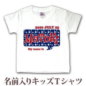 Tシャツ 誕生日 プレゼント 出産祝い 名入れ 名前入り キッズ ベビー 半袖 ポップデザイン ブルースター 男の子 服 誕生日プレゼント 百日祝い お七夜 春夏 ブランド ココロコ Tシャツ 誕生日 プレゼント 出産祝い 名入れ 名前入り キッズ ベビー 半袖 ポップデザイン ブルースター 男の子 服 誕生日プレゼント 百日祝い お七夜 春夏 ブランド ココロコ