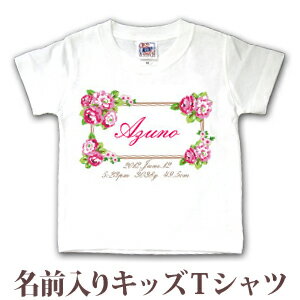 Tシャツ 誕生日 プレゼント 出産祝い 名入れ 名前入り キッズ ベビー 半袖 テキスタイルデザイン ブーケ 女の子 服 誕生日プレゼント 百日祝い お七夜 春夏 ブランド ココロコ 1