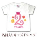 誕生日プレゼントに【名入れ無料】名前入り半袖キッズTシャツ・イベントデザイン ハッピーバースデークラウン2歳 女の子 百日祝い お七夜 春夏 ブランド ココロコ