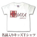 Tシャツ 誕生日 プレゼント 出産祝い 名入れ 名前入り キッズ ベビー 半袖 ポップデザイン タータンチェック 男の子 女の子 服 誕生日プレゼント 百日祝い...