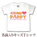 オーダーメイドで作る名前入りのキッズTシャツです。デザインと一緒にお子様の「お名前」「お誕生日」「出生時間」「出生体重」や「出生身長」も入ります。（もちろん、お名前のみでも制作可能です。）お子様へのお誕生日プレゼントにもぜひどうぞ！★お子様のお名前とデザインが合体★ココロコではデザイナーが文字のバランスを調整して絵柄の中にお名前やお誕生日の文字を入れて一点ずつ専用のデザインを作成しています。ですから仕上がりも奇麗に、まるで自分のブランドのようなオリジナルアイテムを作ることができるんです！セミオーダーメイドで作る一点ものの名入れグッズは★世界でたった一つだけの贈り物★二人目三人目の出産祝いでも他とかぶらないお祝いとして喜ばれています。■ Item Specサイズ80/90/100/110/120/130/140/150素材綿100％6.2オンス〜5.6オンス・天竺編みおもな用途誕生日プレゼント、出産祝い、出産内祝い、6か月祝い（ハーフバースデー）プリント前イメージ確認について(有料300円)プリント前イメージの確認を希望の方は備考欄へ「イメージ確認希望(+300円)」の旨ご記入下さい。納期にプラス約3営業日いただき、メールにてデザイン画像をお知らせします。もしここで名入れ情報の変更がある場合は2回まで無料で修正が可能です。■ご注意　イメージ確認をご希望の場合「画像を確認し、制作OKのお返事」を頂くまで実物の商品制作はいたしません。当店からのメールは必ずご確認ください。↑ 兄弟・姉妹お揃いで♪キッズ・ベビーサイズの名入れtシャツの全商品はこちら！ ↑■ココロコの名前入りキッズTシャツ、ロンパース、ビブ・スタイ（よだれかけ）、トートバッグ、ランチバッグ、レッスンバッグ、リュック、おくるみは、高品質のダイレクトインクジェットプリントで作られています。ダイレクトインクジェットプリントとは、従来の転写プリントとは違って、顔料インクで直接生地を染めておりますので、プリント部分がはがれてしまったり、ひび割れが生じたりすることがありません。また、繊維が本来もつ通気性・吸水性を損なわず、お子様の体にも優しいソフトな風合いの仕上がりとなっております。ぞうさん TシャツI LOVE MOM 今治ビブアニマルクロック ランチバッグきりん リュックでんしゃ バスタオルちょうちょ バスタオルツリークロック バスタオルアニマルワールド バスタオル