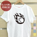 【即納 名入れ無し】 大人用 Tシャツ 誕生日プレゼント 炎の野球ボール 火の玉 剛速球 ベースボール ソフトボール 草野球 野球好き 趣味 野球 部活 野球部 ソフトボール部 グッズ おもしろ 面白 メンズ レディース 春夏 メール便送料無料 ブランド