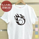 【即納 名入れ無し】 大人用 Tシャツ 誕生日プレゼント 炎のテニスボールB 火の玉 スマッシュ サーブ サービス エース 庭球 部活 テニス部 男子 女子 グッズ おもしろ 面白 忘年会 余興 景品 メンズ レディース 春夏 メール便送料無料 ブランド