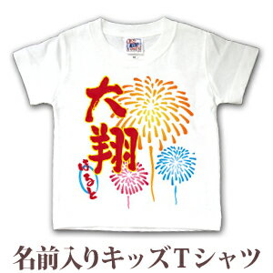 楽天出産祝い 名入れギフト ココロコTシャツ 誕生日 プレゼント 出産祝い 名入れ 名前入り キッズ ベビー 半袖 筆文字 和柄 和風 デザイン 花火 男の子 服 誕生日プレゼント 百日祝い お七夜 春夏 ブランド ココロコ