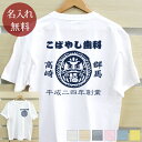 ノベルティ 創立記念 周年記念 Tシャツ 名入れ 帆前掛け風「達磨(だるま)」(両面印刷) お名前 日付 会社・団体名入り 名前入り 半袖 ギフト プレゼント ...