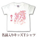 Tシャツ 誕生日 プレゼント 出産祝い 名入れ 名前入り キッズ ベビー 半袖 和柄 和風 デザイン 春桜 女の子 服 誕生日プレゼント 百日祝い お七夜 春夏 ブランド ココロコ