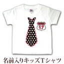 Tシャツ 誕生日 プレゼント 出産祝い 名入れ 名前入り キッズ ベビー 半袖 ワッペン風デザイン ハートネクタイ 女の子 服 誕生日プレゼント 百日祝い お七...