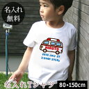Tシャツ 誕生日 プレゼント 出産祝い 名入れ 名前入り キッズ ベビー 半袖 手描き風デザイン 救急車 男の子 女の子 服 誕生日プレゼント 百日祝い お七夜...