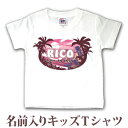Tシャツ 誕生日 プレゼント 出産祝い 名入れ 名前入り キッズ ベビー 半袖 ポップデザイン マーメイド 女の子 服 誕生日プレゼント 百日祝い お七夜 春夏...