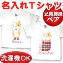 出産祝い 服 誕生日プレゼントに【名入れ無料】名前入り 半袖Tシャツ 兄弟姉妹お揃いのペア2枚セット 長靴ネコ 男の子 女の子 百日祝い お七夜 春夏 送料無料...