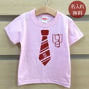 Tシャツ 誕生日 プレゼント 出産祝い 名入れ 名前入り キッズ ベビー 半袖 シンプルデザイン ストライプネクタイ 男の子 女の子 服 誕生日プレゼント 百日...