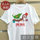 大人用 Tシャツ 誕生日 プレゼント 名入れ 名前入り 動物 タイニーバード 小鳥 半袖 誕生日プレゼント ママへ パパへ 母の日 父の日 妻へ 夫へ メンズ レディース 大きいサイズ 親子 家族 お揃い 春夏 ブランド ココロコ