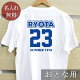 大人用 Tシャツ 誕生日 プレゼント 名入れ 名前入り 背番号(おとな用) 数字 ロゴt 半袖 誕生日プレゼント ママへ パパへ 母の日 父の日 妻へ 夫へ メンズ レディース 大きいサイズ 親子 家...