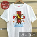 大人用 Tシャツ 誕生日 プレゼント 名入れ 名前入り 出生時間で作る時計デザイン ツリークロック 半袖 誕生日プレゼント ママへ パパへ 母の日 父の日 妻へ...