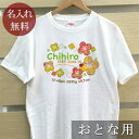 大人用 Tシャツ 誕生日 プレゼント 名入れ 名前入り ガールズデザイン クローバー 半袖 誕生日プレゼント ママへ パパへ 母の日 父の日 妻へ 夫へ メンズ レディース 大きいサイズ 親子 家族 お揃い 春夏 ブランド ココロコ
