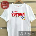 大人用 Tシャツ 誕生日 プレゼント 名入れ 名前入り ポップデザイン HELLO!(ハロー) 半袖 誕生日プレゼント ママへ パパへ 母の日 父の日 妻へ 夫...