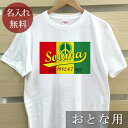 大人用 Tシャツ 誕生日 プレゼント 名入れ 名前入り ポップデザイン ラスタピース 半袖 誕生日プレゼント ママへ パパへ 母の日 父の日 妻へ 夫へ メンズ レディース 大きいサイズ 親子 家族 お揃い 春夏 ブランド ココロコ