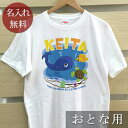 大人用 Tシャツ 誕生日 プレゼント 名入れ 名前入り ポップデザイン 海の中のいきもの 半袖 誕生日プレゼント ママへ パパへ 母の日 父の日 妻へ 夫へ メンズ レディース 大きいサイズ 親子 家族 お揃い 春夏 ブランド ココロコ