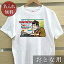 大人用 Tシャツ 誕生日 プレゼント 名入れ 名前入り 和風デザイン 浮世絵 歌舞伎役者 半袖 誕生日プレゼント ママへ パパへ 母の日 父の日 妻へ 夫へ メンズ レディース 大きいサイズ 親子 家族 お揃い 春夏 ブランド ココロコ