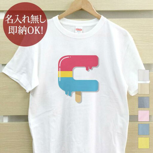 【即納 名入れ無し】 大人用 Tシャツ 誕生日プレゼント アルファベット C イニシャル アイス シャーベット 食べ物 グッズ おもしろ 面白 忘年会 余興 景品 メンズ レディース 春夏 メール便送料無料 ブランド