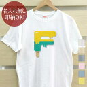 【即納 名入れ無し】 大人用 Tシャツ 誕生日プレゼント アルファベット F イニシャル アイス シャーベット 食べ物 グッズ おもしろ 面白 忘年会 余興 景...