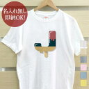【即納 名入れ無し】 大人用 Tシャツ 誕生日プレゼント アルファベット J イニシャル アイス シャーベット 食べ物 グッズ おもしろ 面白 忘年会 余興 景...