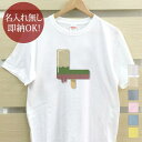 【即納 名入れ無し】 大人用 Tシャツ 誕生日プレゼント アルファベット L イニシャル アイス シャーベット 食べ物 グッズ おもしろ 面白 忘年会 余興 景...