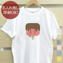 【即納 名入れ無し】 大人用 Tシャツ 誕生日プレゼント アルファベット O イニシャル アイス シャーベット 食べ物 グッズ おもしろ 面白 忘年会 余興 景...