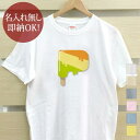 【即納 名入れ無し】 大人用 Tシャツ 誕生日プレゼント アルファベット P イニシャル アイス シャーベット 食べ物 グッズ おもしろ 面白 忘年会 余興 景...
